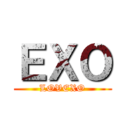 ＥＸＯ (LOVEXO)