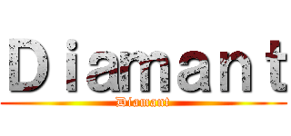 Ｄｉａｍａｎｔ (Diamant)