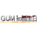 ＧＵＭＩの誕生日 (gumi\'s birthday)
