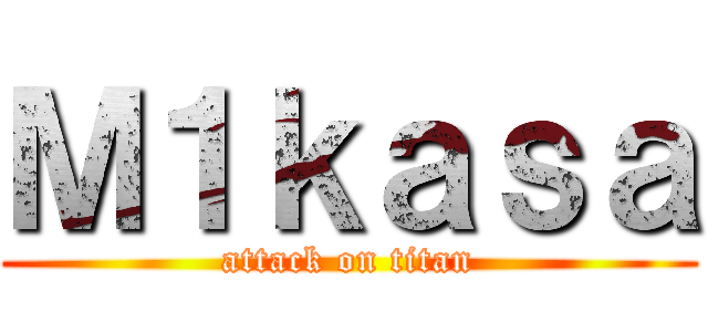 Ｍ１ｋａｓａ (attack on titan)