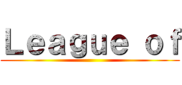 Ｌｅａｇｕｅ ｏｆ ()