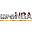 ばかのＮＢＡ (He is a shit)