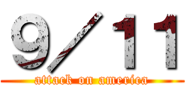 ９／１１ (attack on america)