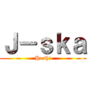 Ｊ－ｓｋａ (Hoshi)