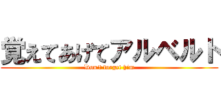 覚えてあげてアルベルト (Don\'t forget him)