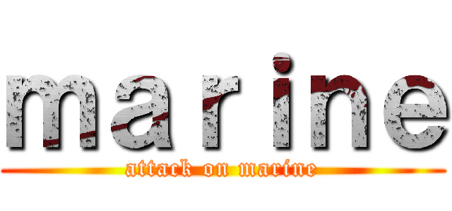 ｍａｒｉｎｅ (attack on marine)