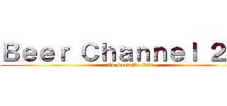 Ｂｅｅｒ Ｃｈａｎｎｅｌ ２ｎｄ (No Beer No Life)