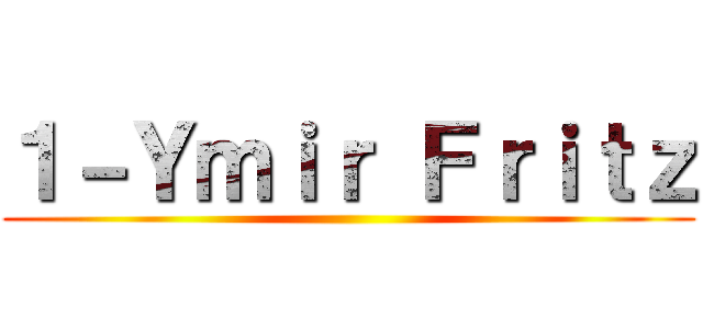 １－Ｙｍｉｒ Ｆｒｉｔｚ ()