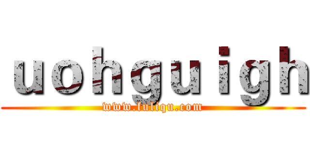 ｕｏｈｇｕｉｇｈ (www.fuliqu.com)