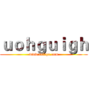 ｕｏｈｇｕｉｇｈ (www.fuliqu.com)