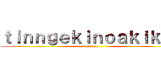 ｔｉｎｎｇｅｋｉｎｏａｋｉｋａｎ (akikan)