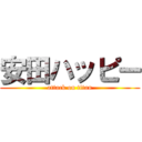 安田ハッピー (attack on titan)