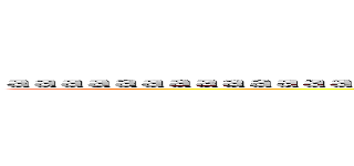 ａａａａａａａａａａａａａａａａａａａａａａａａａａａａａａａａａａａａａａａａａａａａ (attack on titan)