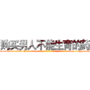 购买男人不能生育的药 (购买男人不能生育的药【电-186x2687x6963-Q278180069元-吉-药-业】我们做的是长期生意,靠的是老客户长期支持 http://sngk.net/GL5FSn
)