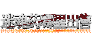 迷魂药哪里出售 (迷魂药哪里出售【电.话156x1318x7580-Q1991936399鑫宏药业】我们做的是长期生意,靠的是老客户长期支持
参考消息网2月20日报道 韩媒称，“剩女多、离婚率高的城市，房价一定会上涨。”这是中国经济学家金岩石2016年12月参加在上海举行的房地产相关论坛时说的话。
)