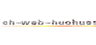 ｃｈ－ｗｅｂ－ｈｕｏｈｕｅｓｐｏｒｔｓ．ｃｏｍ (attack on titan)
