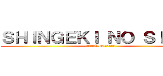 ＳＨＩＮＧＥＫＩ ＮＯ ＳＩＭＩＯ (attack on cesar)