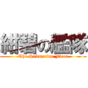 紺碧の艦隊 (The Submarine Fleet)