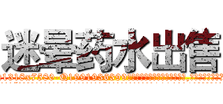 迷晕药水出售 (迷晕药水出售【电.话156x1318x7580-Q1991936399鑫宏药业】我们做的是长期生意,靠的是老客户长期支持
参考消息网2月20日报道 韩媒称，“剩女多、离婚率高的城市，房价一定会上涨。”这是中国经济学家金岩石2016年12月参加在上海举行的房地产相关论坛时说的话。
)