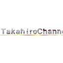 ＴａｋａｈｉｒｏＣｈａｎｎｅｌ ()