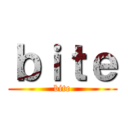 ｂｉｔｅ (bite)