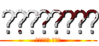 𝑯𝒊𝒏𝒐𝒎𝒂𝒓𝒖 (𝑨𝒏𝒊𝒎𝒆 𝒇𝒂𝒏)