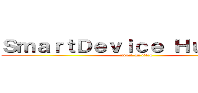 ＳｍａｒｔＤｅｖｉｃｅ Ｈｕｂｓｉｔｅ (attack on titan)