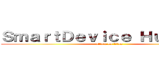 ＳｍａｒｔＤｅｖｉｃｅ Ｈｕｂｓｉｔｅ (attack on titan)