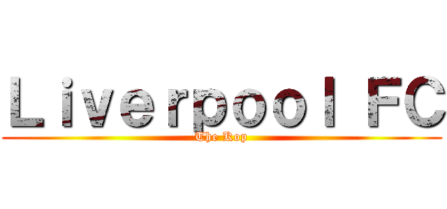 Ｌｉｖｅｒｐｏｏｌ ＦＣ (The Kop)