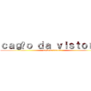 ｃａｇãｏ ｄａ ｖｉｓｔｏｒｉａ (cagão da vistoria)