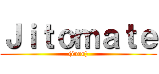 Ｊｉｔｏｍａｔｅ ((iuuu))