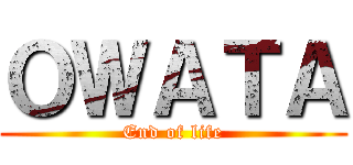 ＯＷＡＴＡ (End of life)
