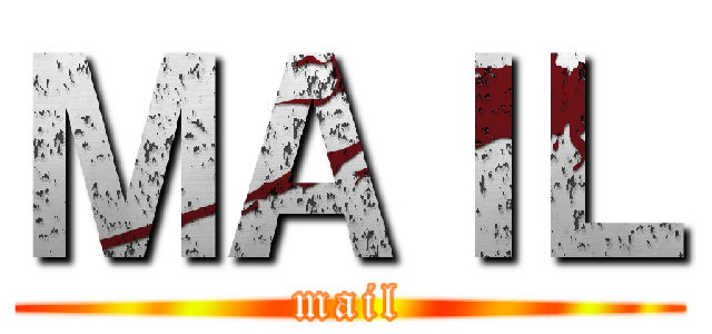 ＭＡＩＬ (mail)