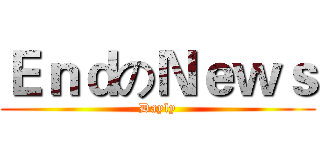 ＥｎｄのＮｅｗｓ (Dayly)