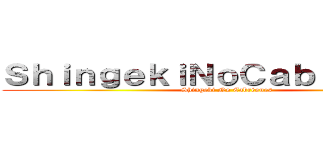 ＳｈｉｎｇｅｋｉＮｏＣａｂｒéｏｎｅｓ (Shingeki No Cabréones)