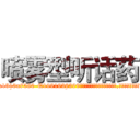喷雾型听话药 (喷雾型听话药【电.话156x1318x7580-Q1991936399鑫宏药业】我们做的是长期生意,靠的是老客户长期支持
参考消息网2月20日报道 韩媒称，“剩女多、离婚率高的城市，房价一定会上涨。”这是中国经济学家金岩石2016年12月参加在上海举行的房地产相关论坛时说的话。
)