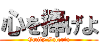 心を捧げよ (Emily Valeria)