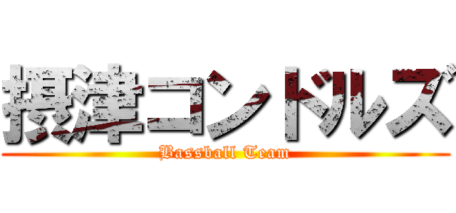 摂津コンドルズ (Bassball Team)