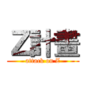 Ｚ計畫 (attack on Z)