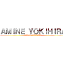 ＡＭＩＮＥ ＹＯＫＩＨＩＲＡ (AMINE YOKIHIRA)