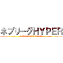 ネプリーグＨＹＰＥＲ (NEP LEAGUE HYPER)