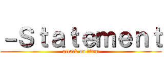 －Ｓｔａｔｅｍｅｎｔ (attack on titan)