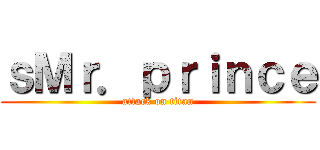 ｓＭｒ．ｐｒｉｎｃｅ (attack on titan)