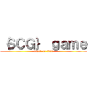 ｛ＳＣＧ｝ ｇａｍｅ (attack on titan)