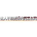 让人不能说话的药怎么购买 (让人不能说话的药怎么购买【电-186x2687x6963-Q278180069元-吉-药-业】我们做的是长期生意,靠的是老客户长期支持 http://sngk.net/vDX7EC
)