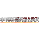 非甲素阳痿药怎么购买 (非甲素阳痿药怎么购买【电.话186x0156x9662-Q194843976林氏药业】我们做的是长期生意,靠的是老客户长期支持
参考消息网2月20日报道 韩媒称，“剩女多、离婚率高的城市，房价一定会上涨。”这是中国经济学家金岩石2016年12月参加在上海举行的房地产相关论坛时说的话。
)