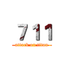 ７１１ (attack on titan)
