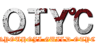 ＯＴＹ℃ (RYOUHOJI GUILD OTYC)