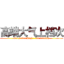 高端大气上档次 (On grades High - end lavishly)