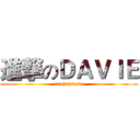 進撃のＤＡＶＩＥ (iamdaviesu)